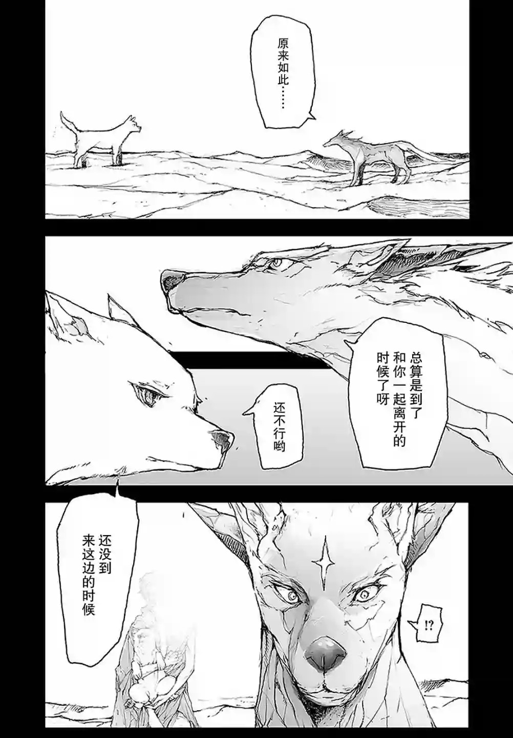 万事屋斋藤到异世界第96话