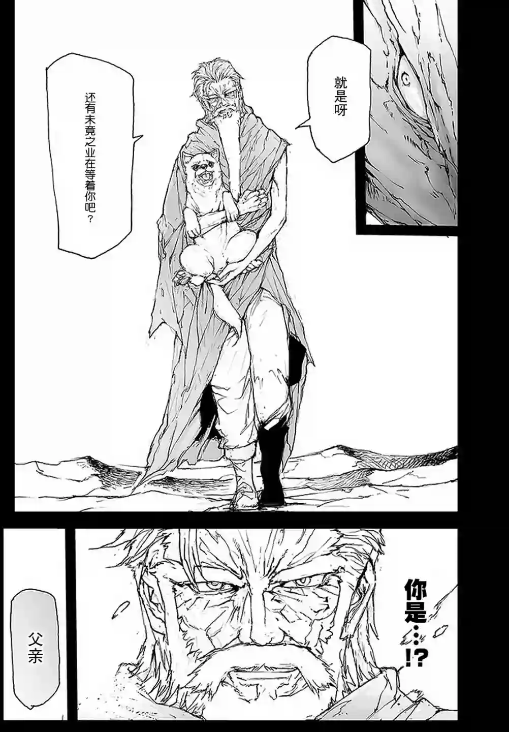 万事屋斋藤到异世界第96话