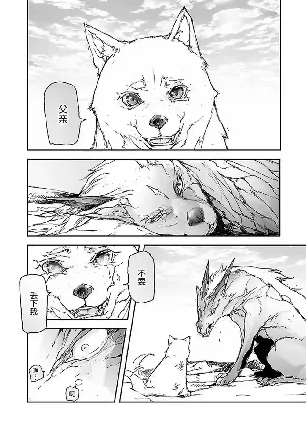万事屋斋藤到异世界第96话
