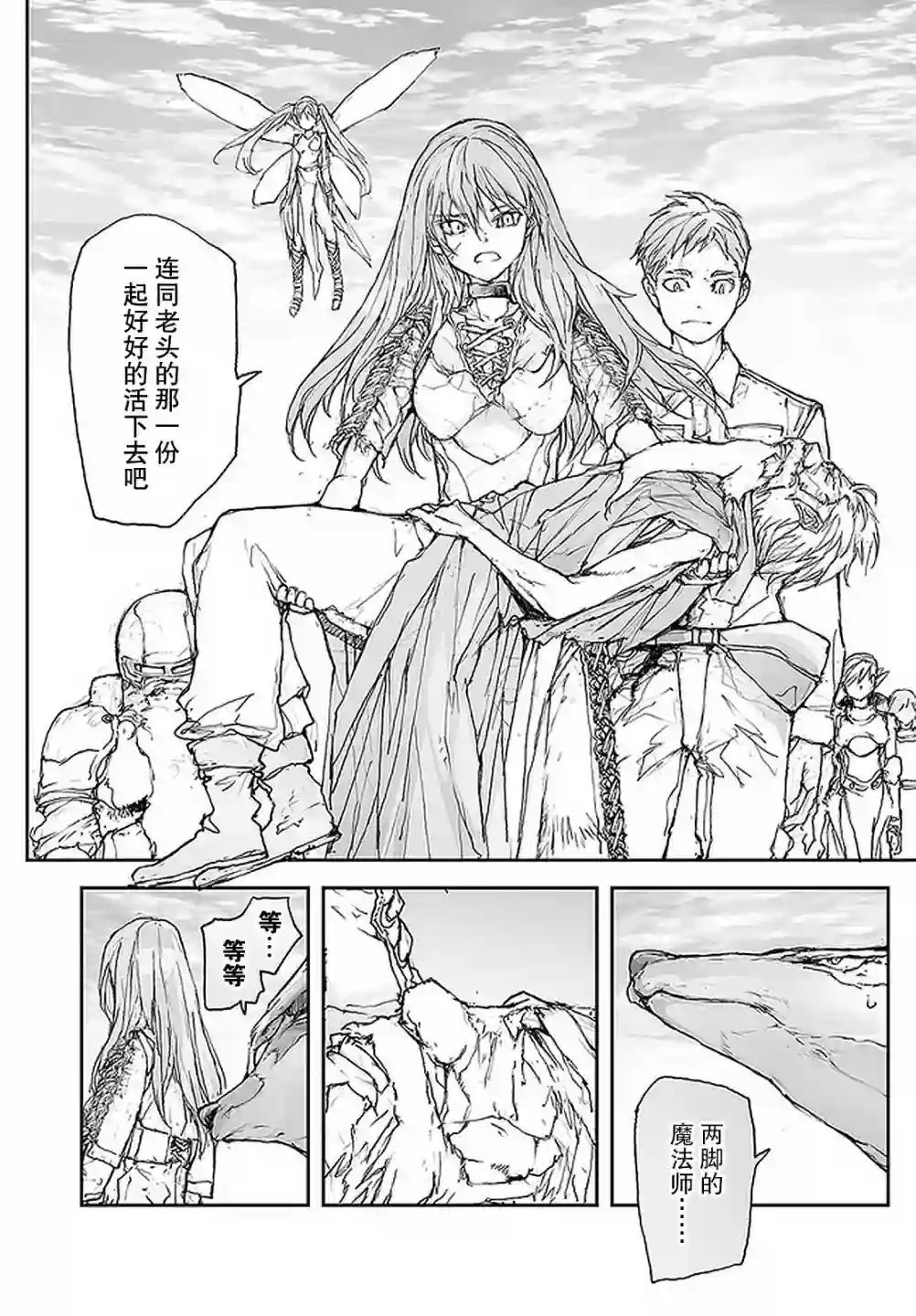 万事屋斋藤到异世界第96话