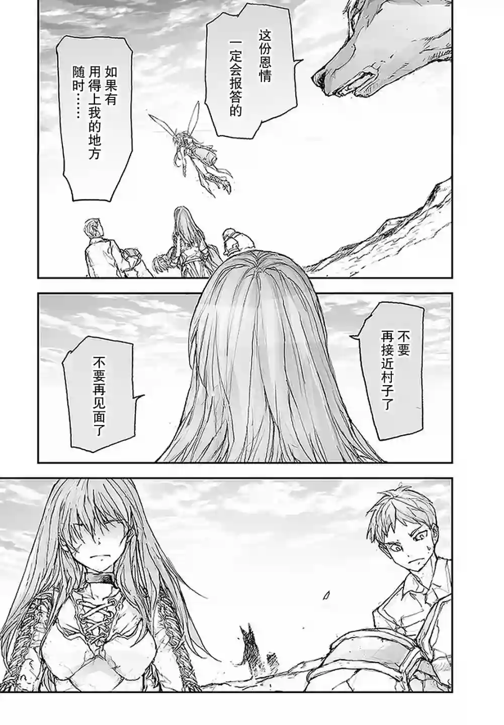 万事屋斋藤到异世界第96话
