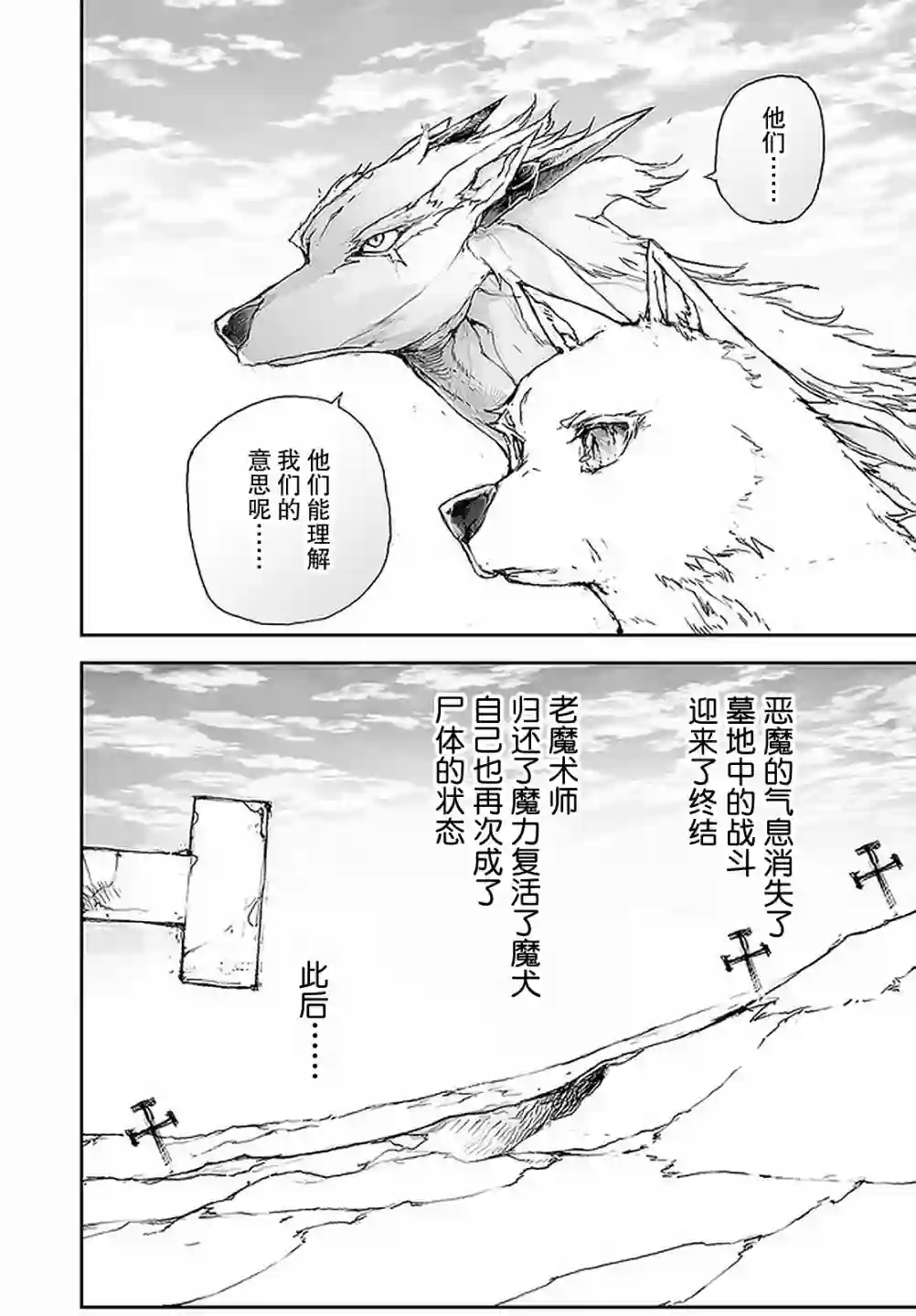 万事屋斋藤到异世界第96话