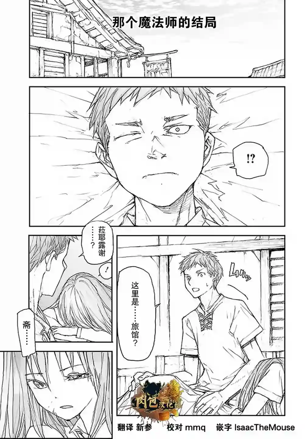 万事屋斋藤到异世界第97话