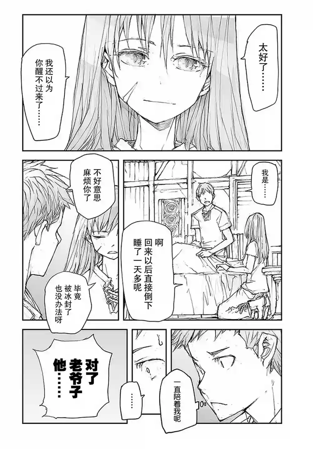 万事屋斋藤到异世界第97话