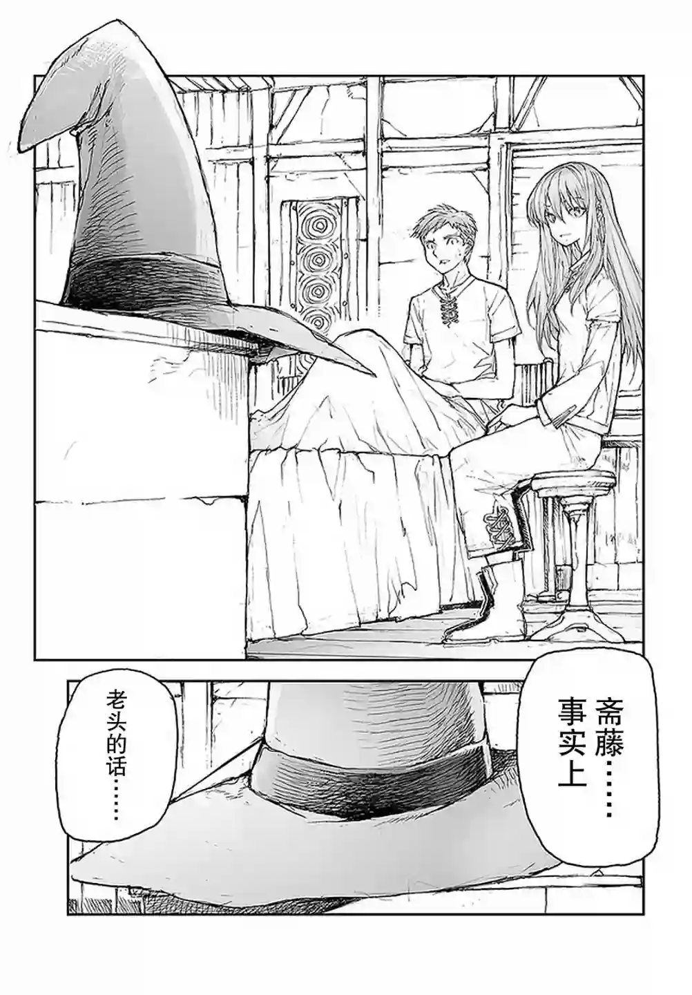 万事屋斋藤到异世界第97话