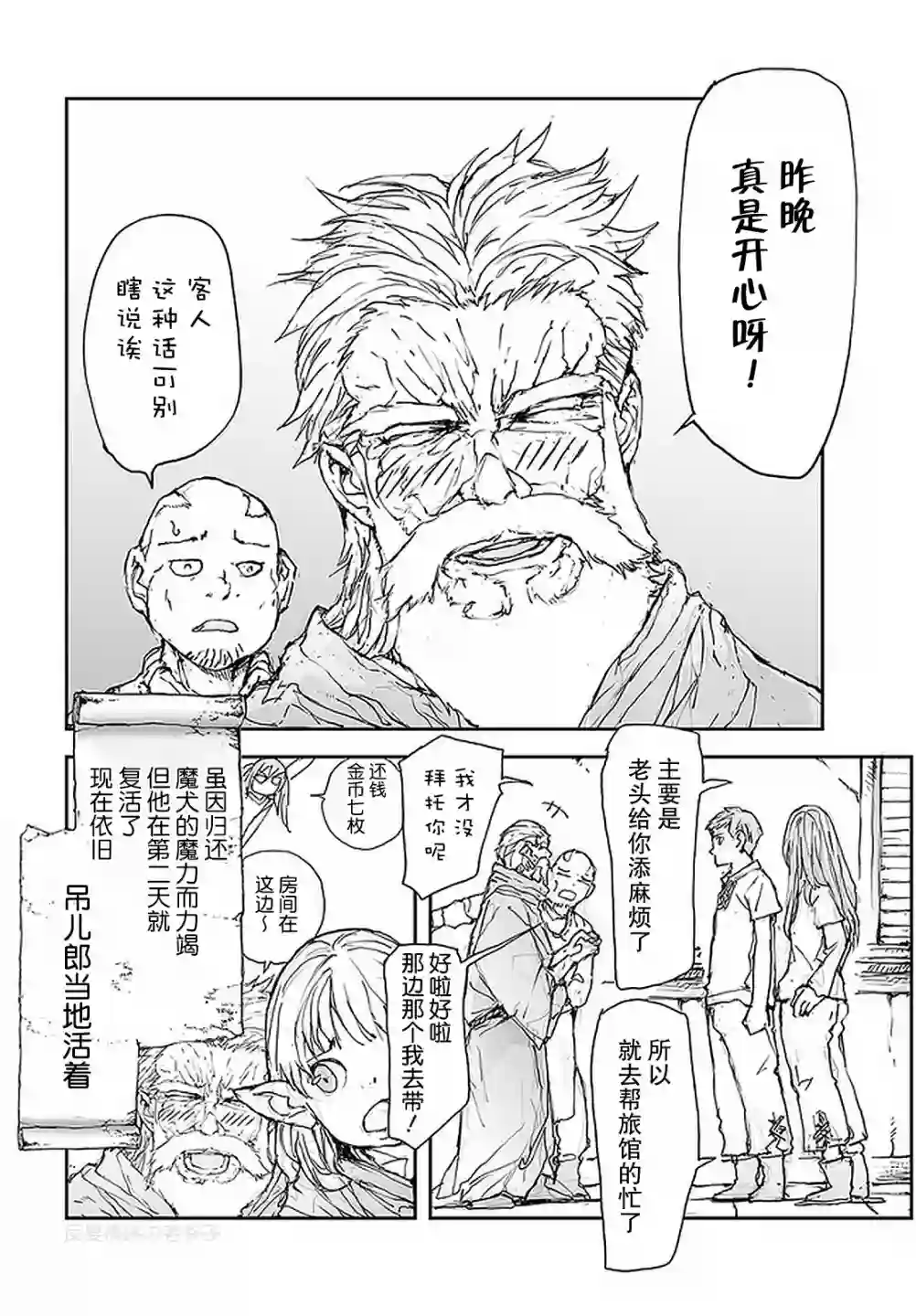 万事屋斋藤到异世界第97话