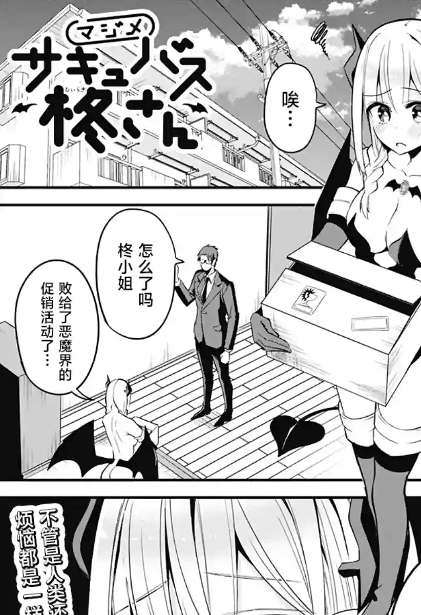 正经魅魔柊小姐第24话