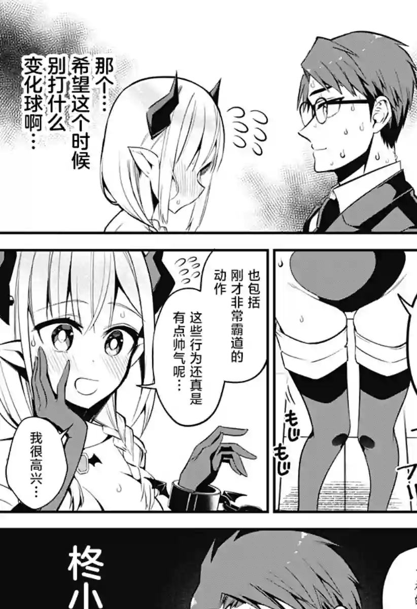 正经魅魔柊小姐第24话