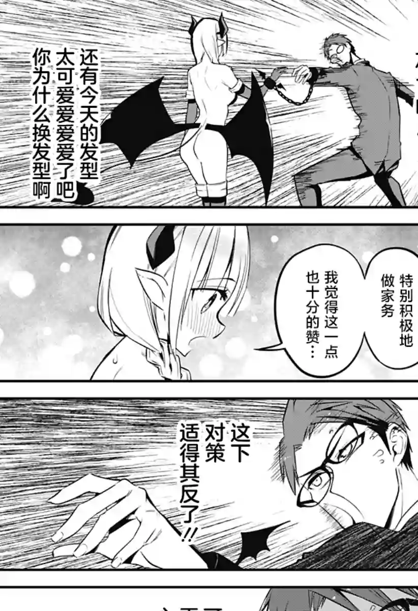 正经魅魔柊小姐第24话