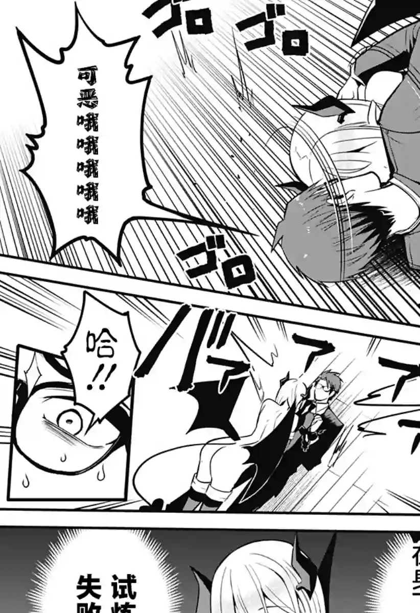 正经魅魔柊小姐第24话