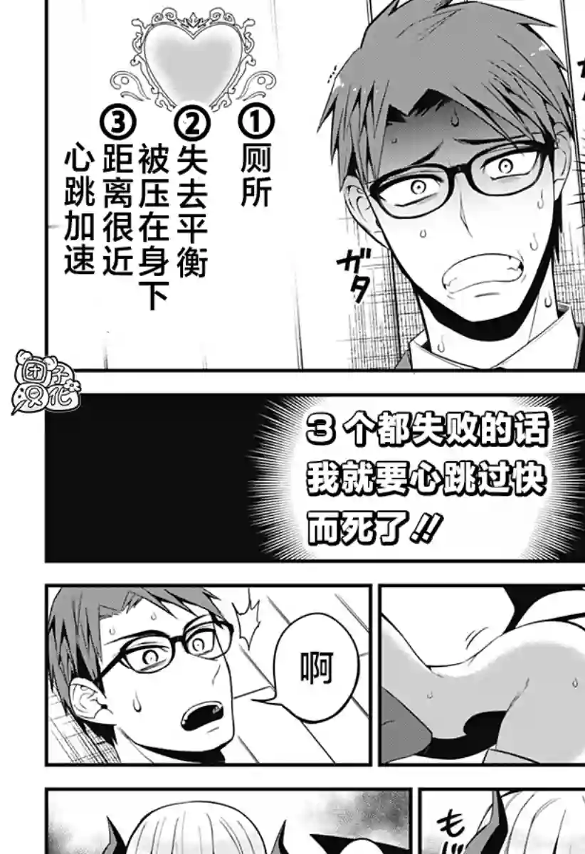 正经魅魔柊小姐第24话