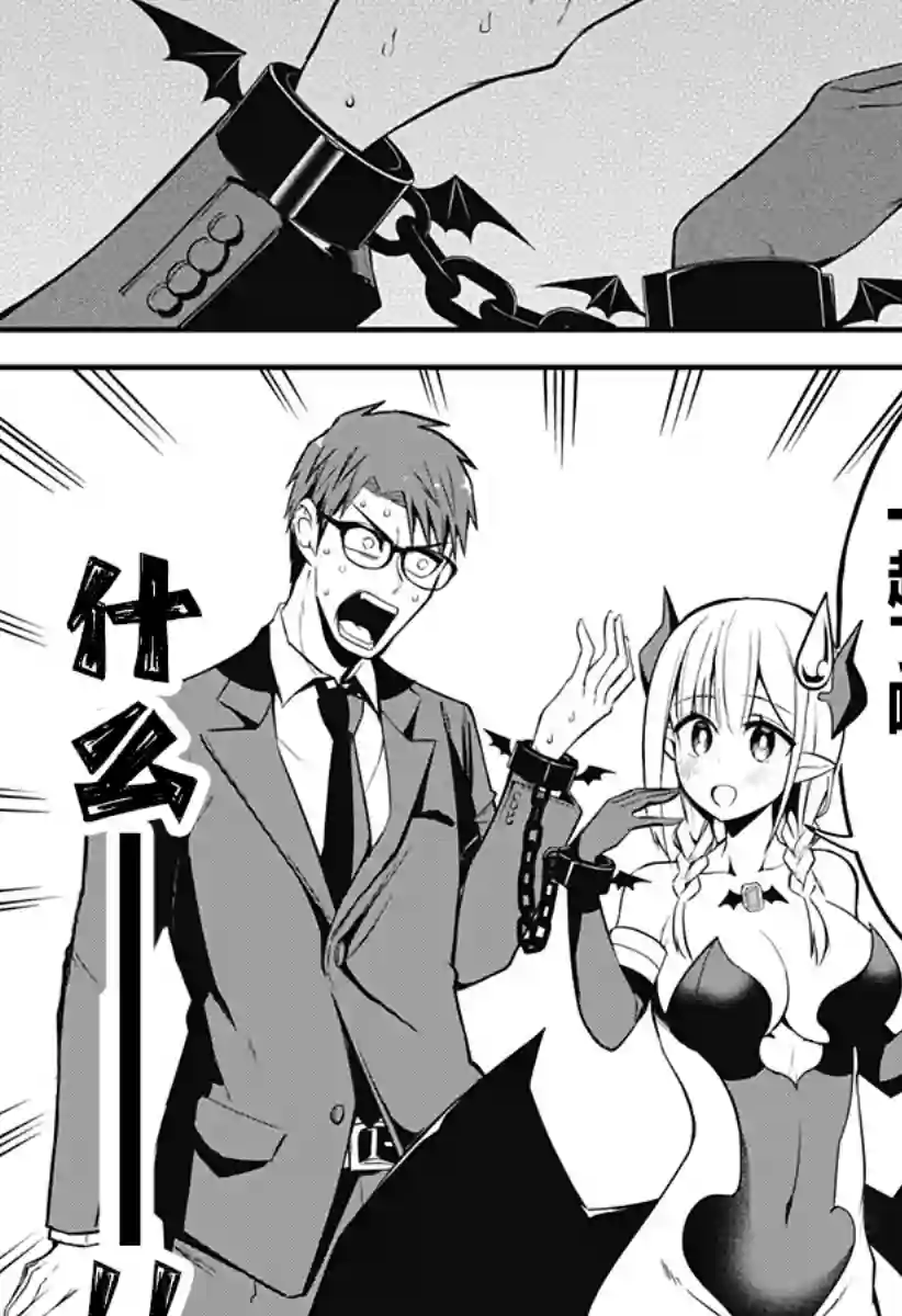 正经魅魔柊小姐第24话