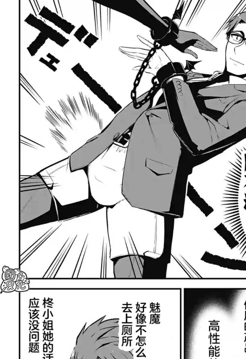 正经魅魔柊小姐第24话