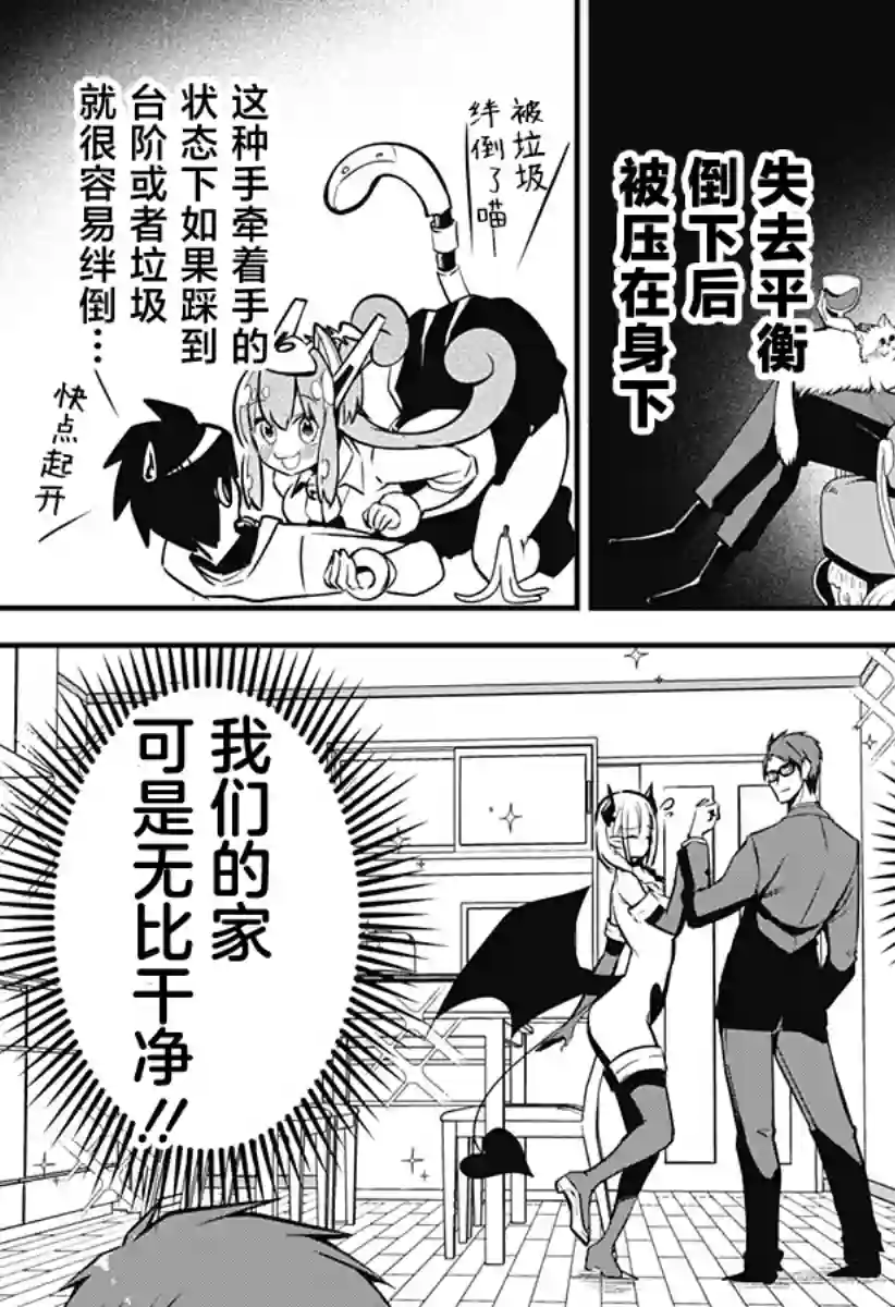 正经魅魔柊小姐第24话