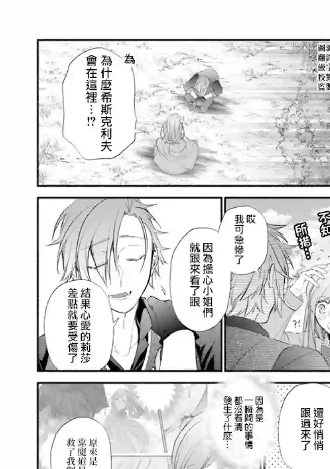 转生反派大小姐失败结果成了赢家女主第05话