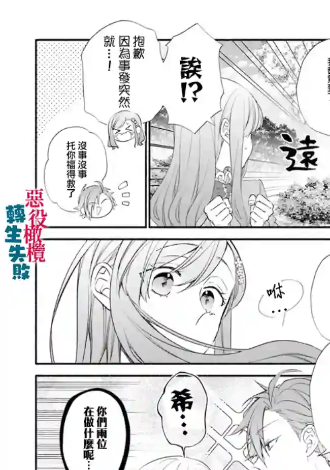 转生反派大小姐失败结果成了赢家女主第05话