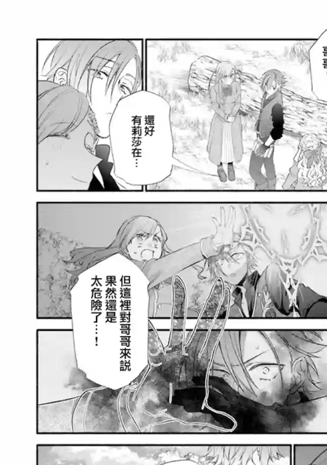 转生反派大小姐失败结果成了赢家女主第05话