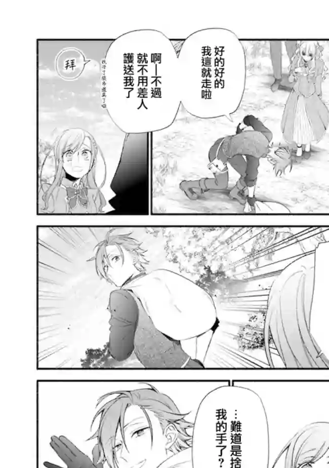 转生反派大小姐失败结果成了赢家女主第05话