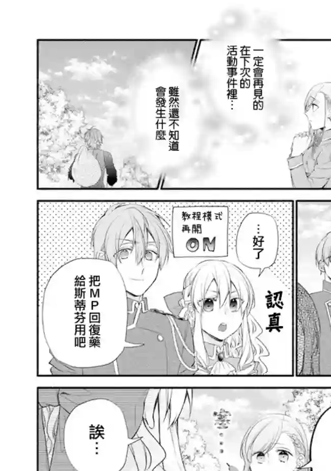 转生反派大小姐失败结果成了赢家女主第05话