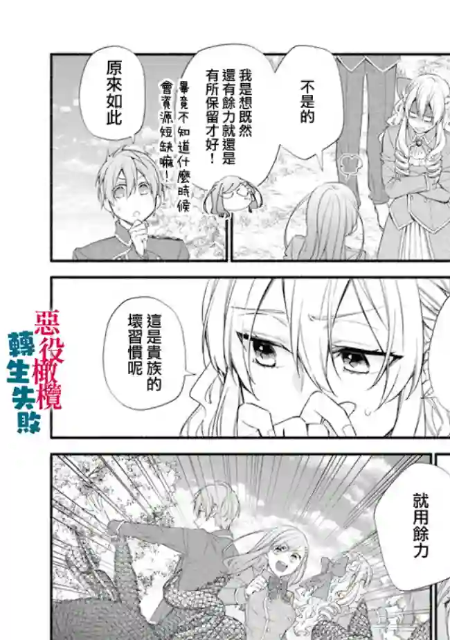 转生反派大小姐失败结果成了赢家女主第05话