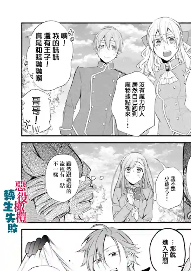 转生反派大小姐失败结果成了赢家女主第05话