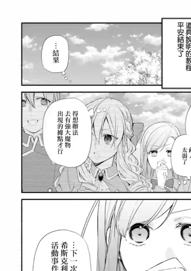 转生反派大小姐失败结果成了赢家女主第05话
