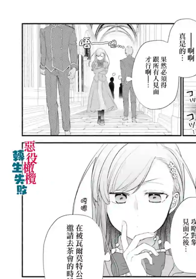 转生反派大小姐失败结果成了赢家女主第05话