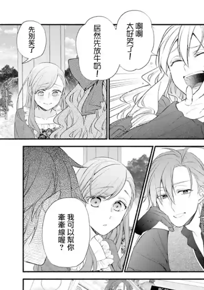 转生反派大小姐失败结果成了赢家女主第05话
