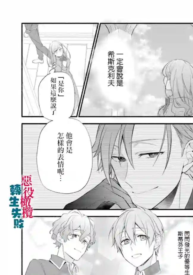 转生反派大小姐失败结果成了赢家女主第05话