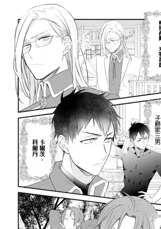 转生反派大小姐失败结果成了赢家女主第05话