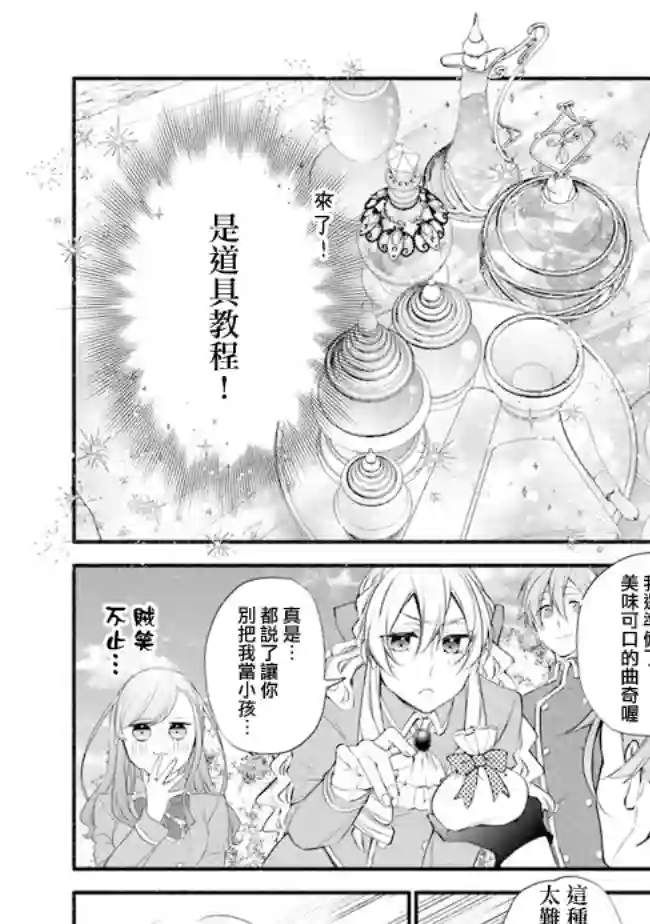 转生反派大小姐失败结果成了赢家女主第05话