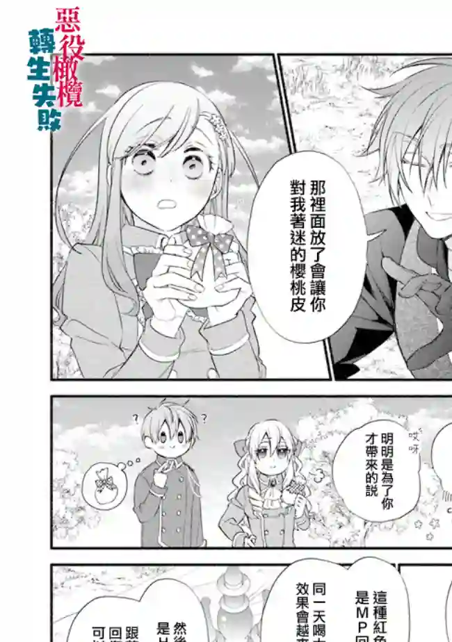 转生反派大小姐失败结果成了赢家女主第05话