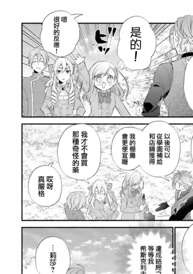 转生反派大小姐失败结果成了赢家女主第05话