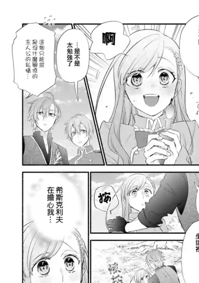 转生反派大小姐失败结果成了赢家女主第05话
