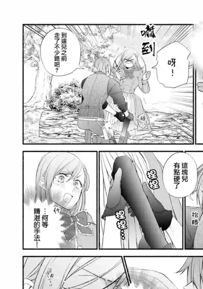 转生反派大小姐失败结果成了赢家女主第05话
