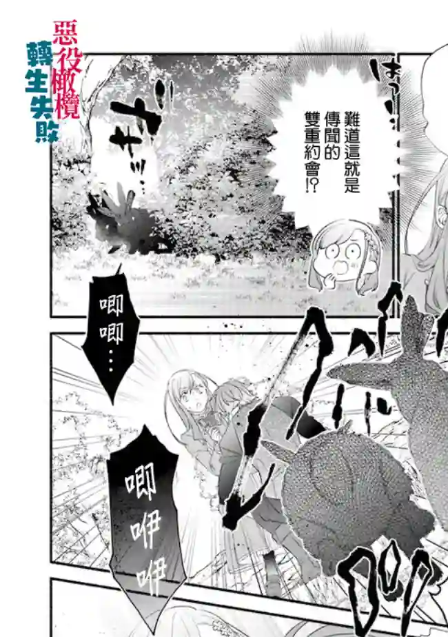 转生反派大小姐失败结果成了赢家女主第05话