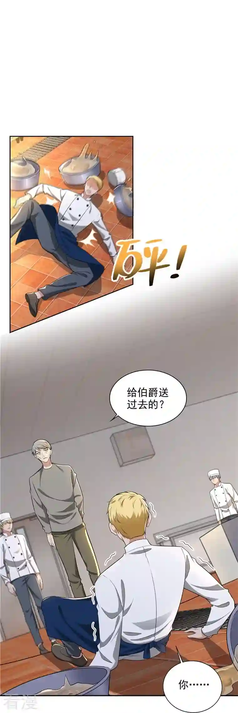 无限邮差第250话