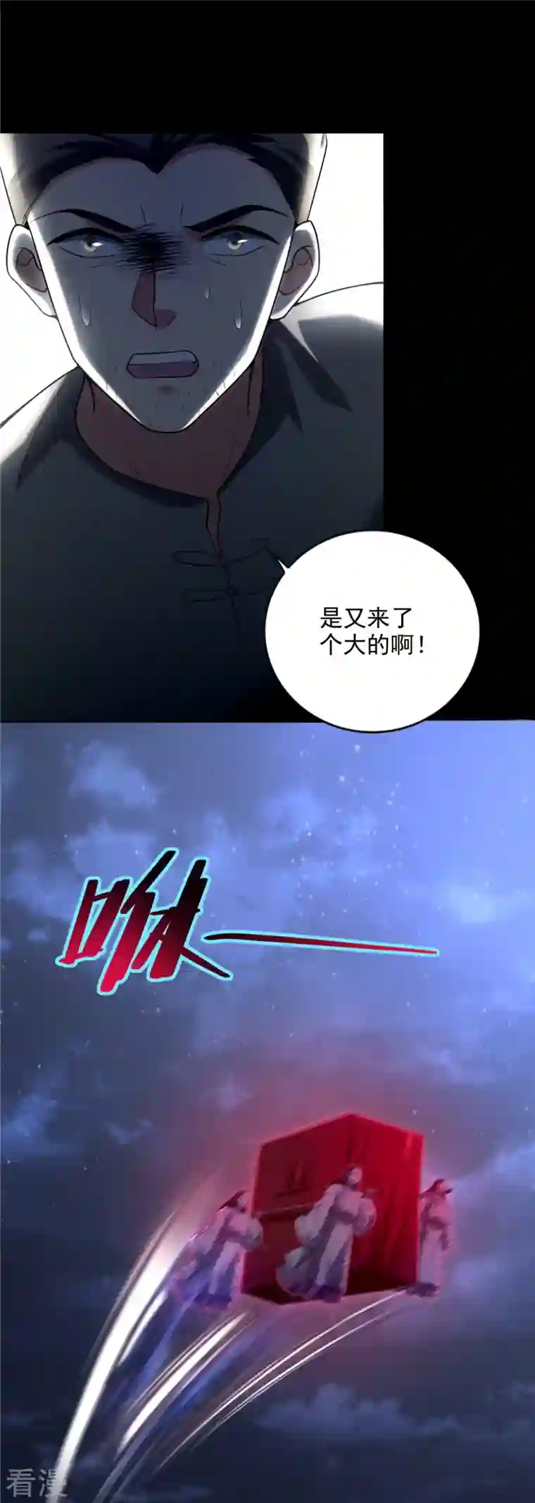 无限邮差第252话