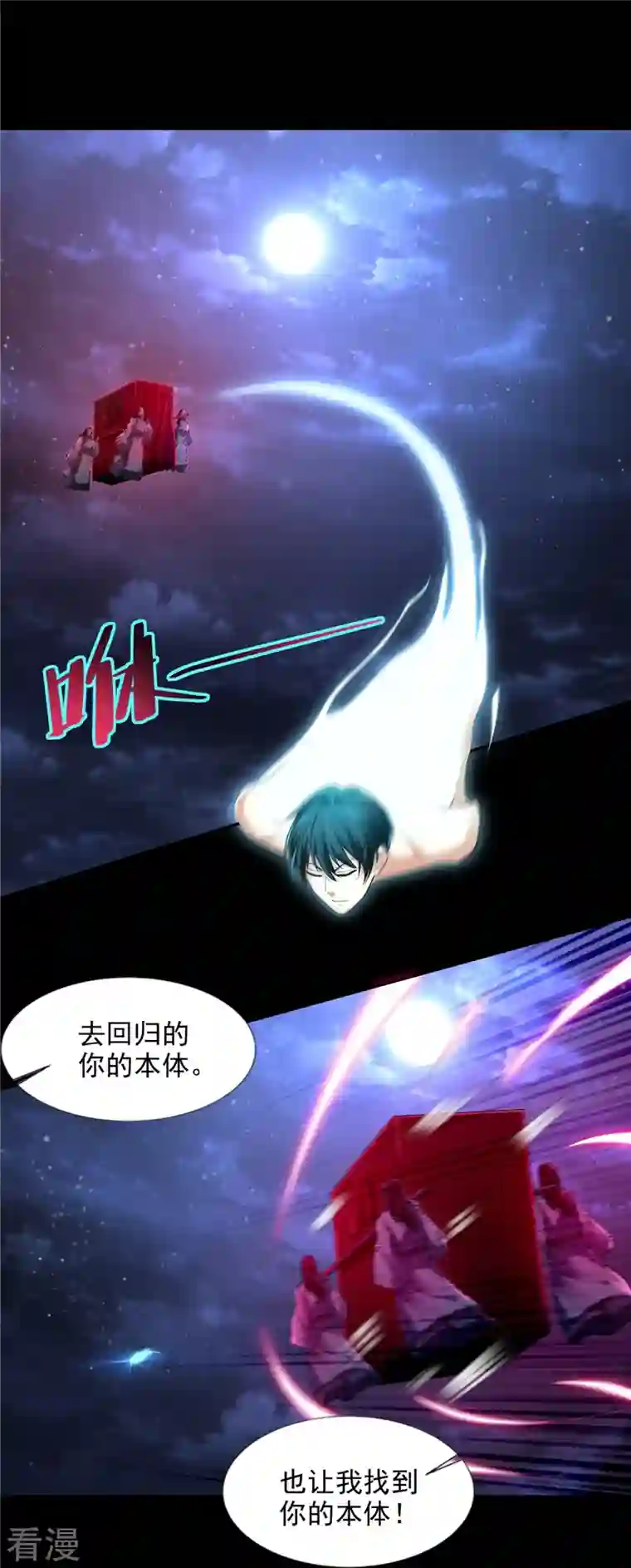 无限邮差第252话