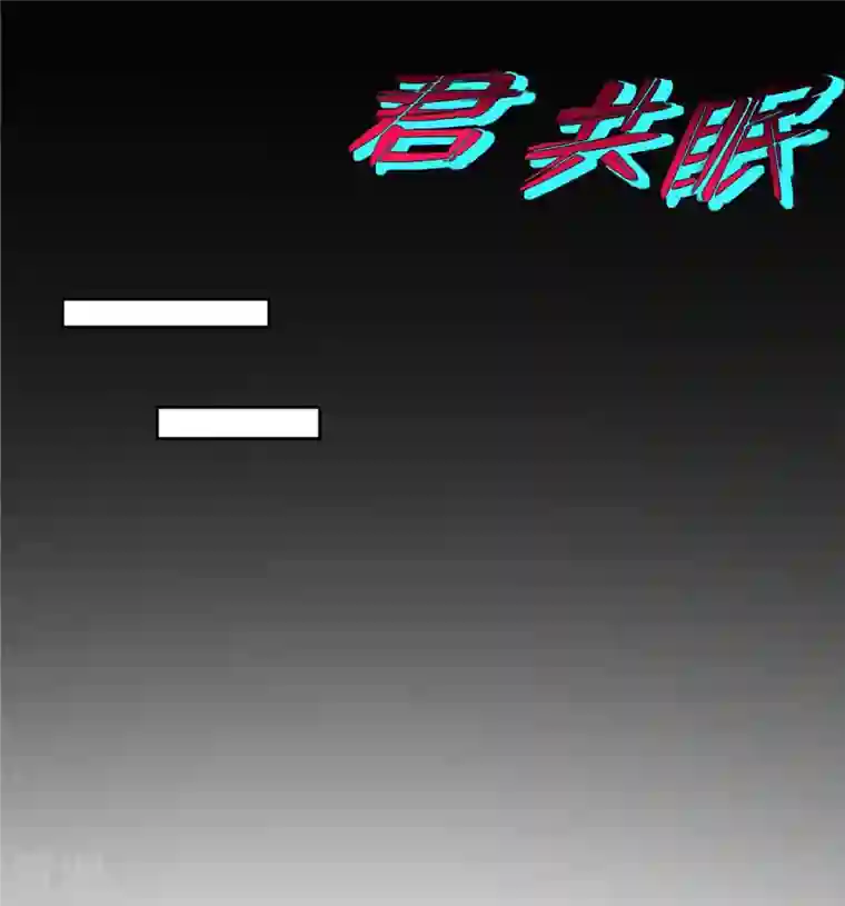 无限邮差第252话