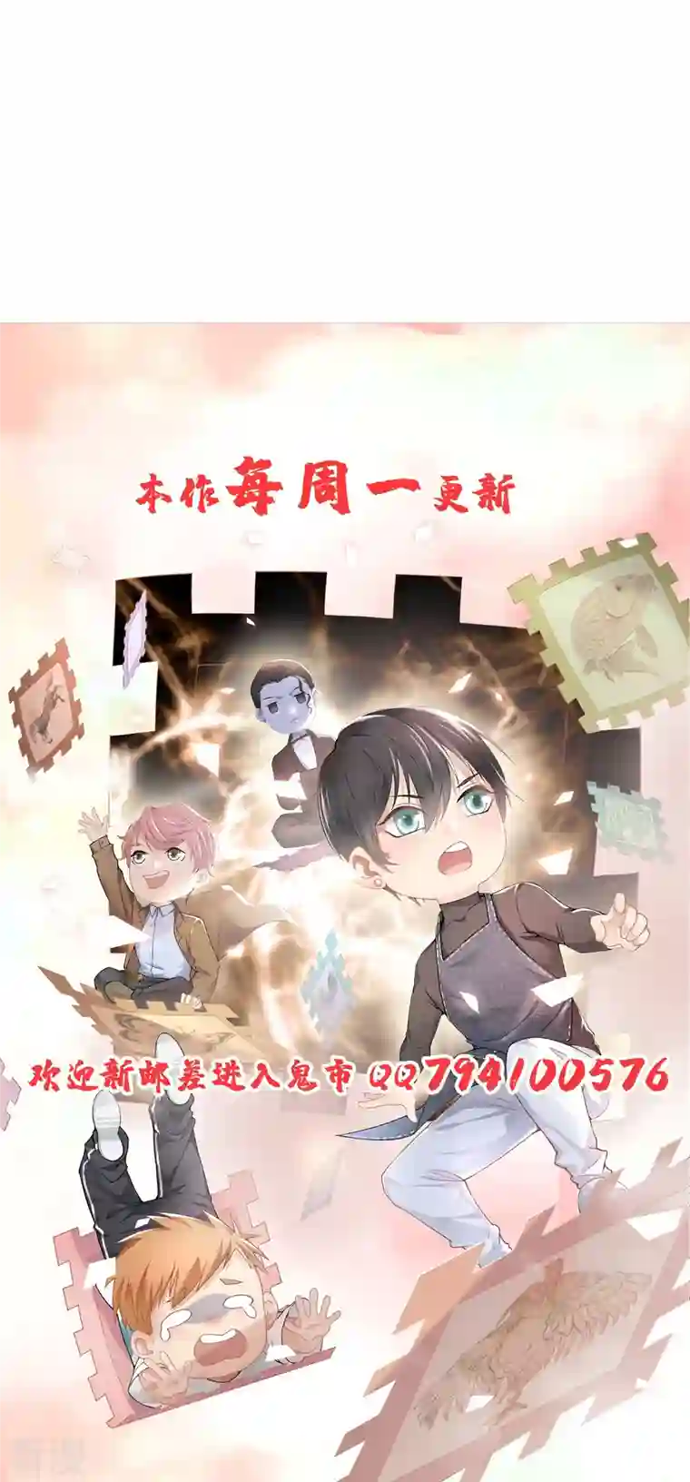 无限邮差第252话