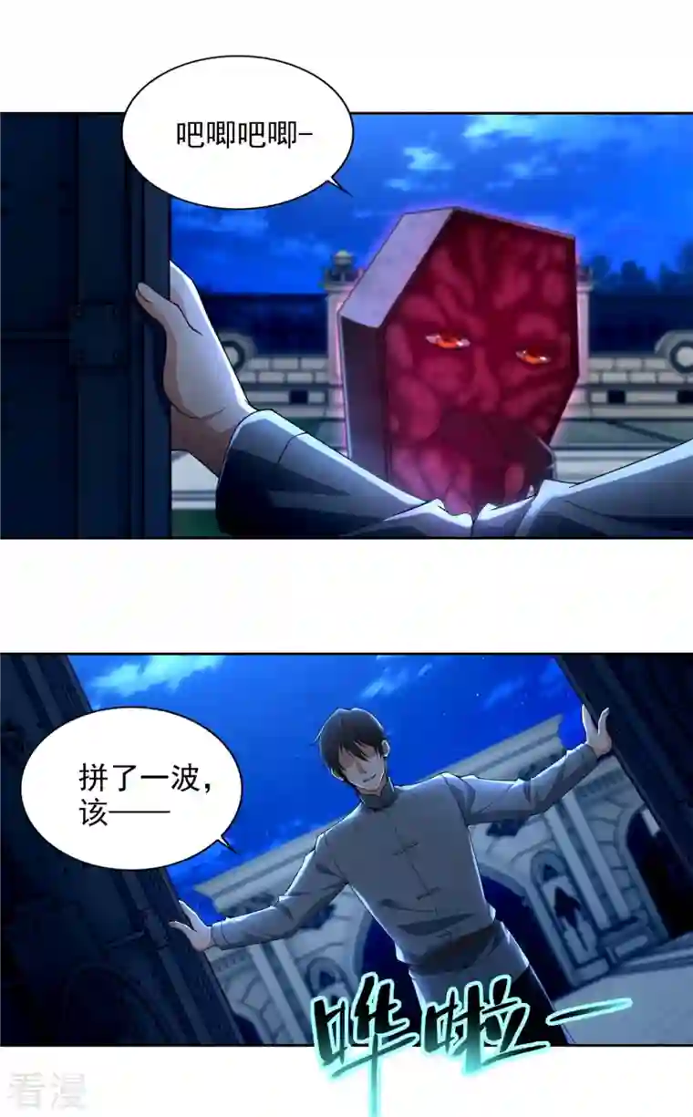 无限邮差第253话