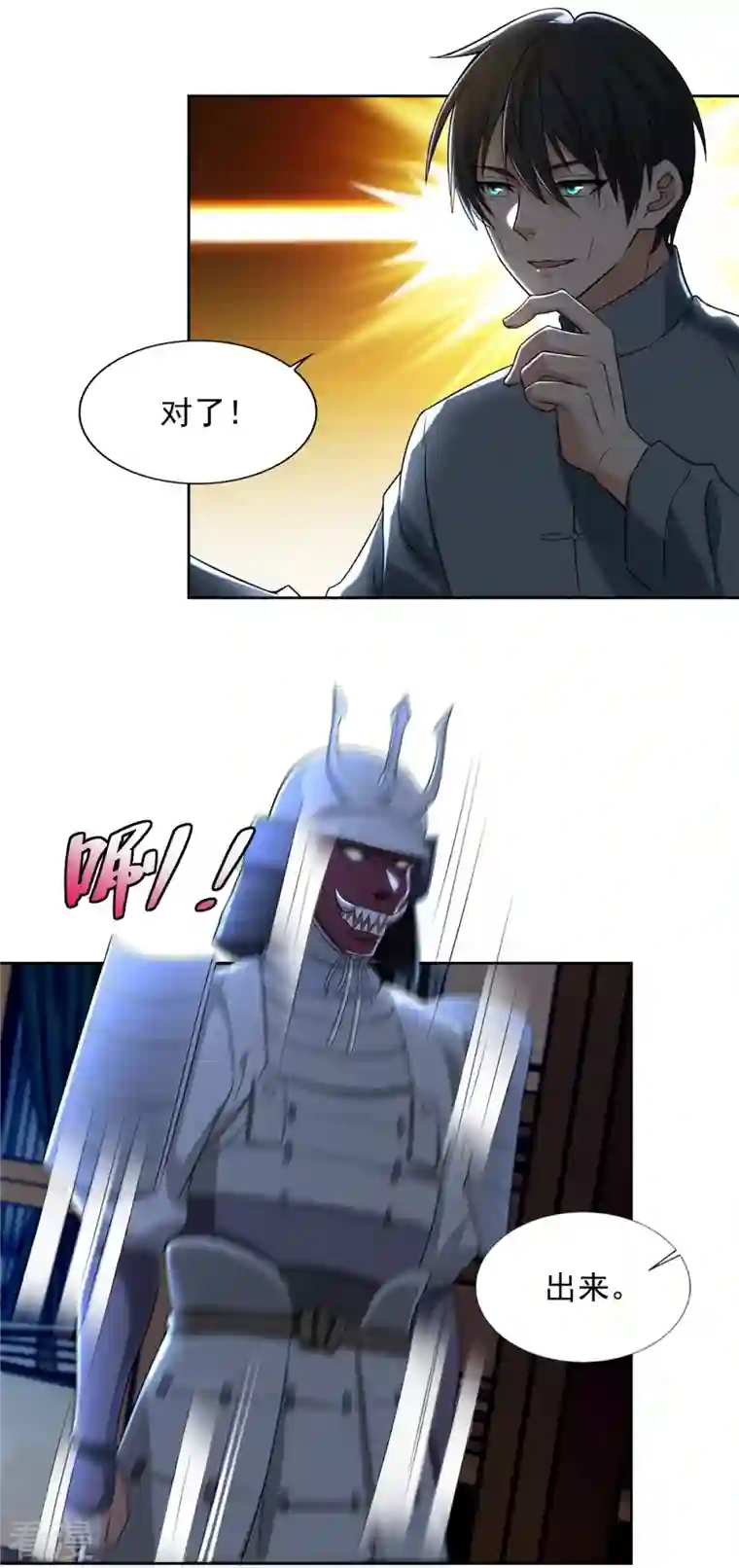 无限邮差第253话