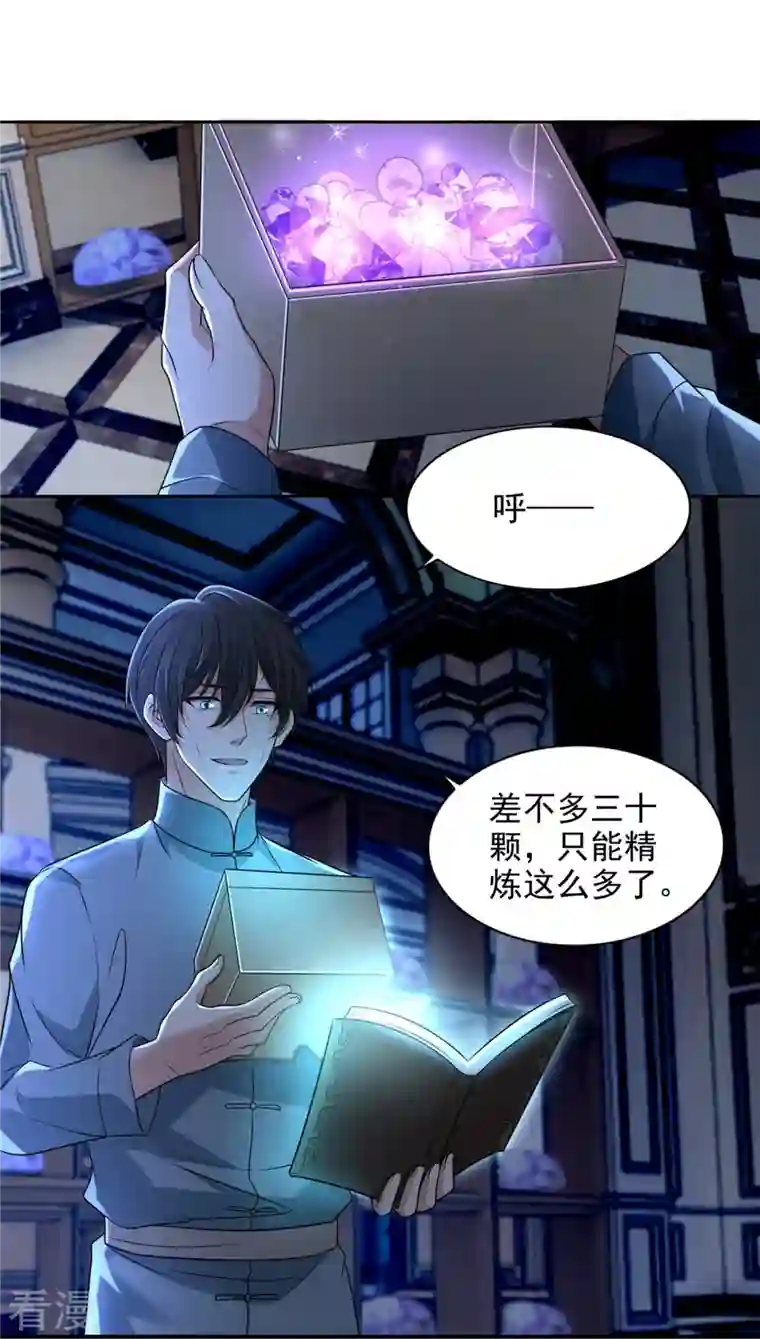 无限邮差第253话