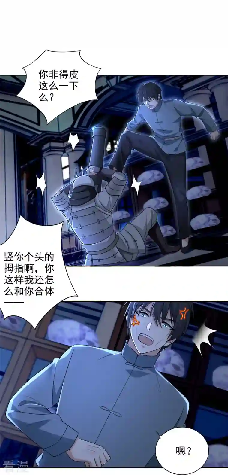 无限邮差第253话