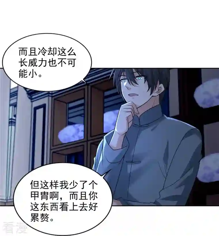 无限邮差第253话
