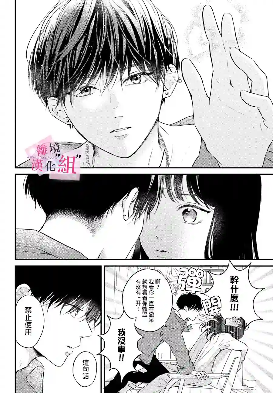 退一步说、这是爱第07话