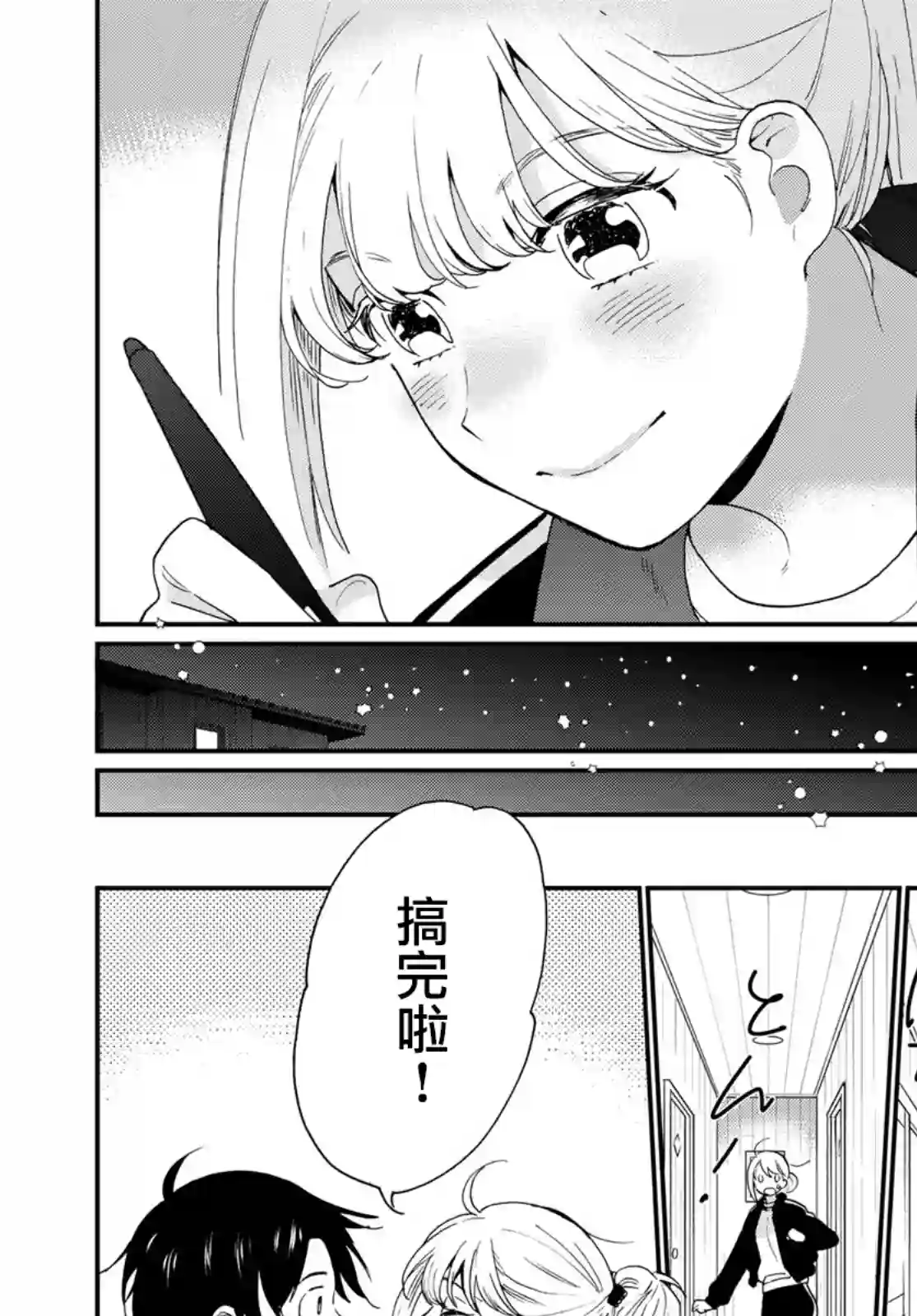 邻人似银河第16话