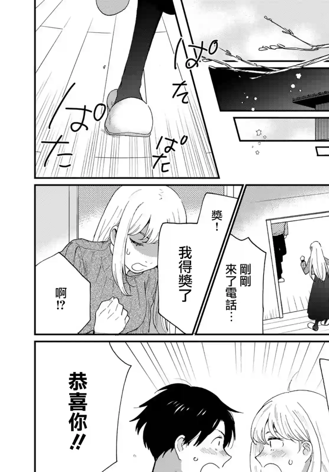 邻人似银河第16话