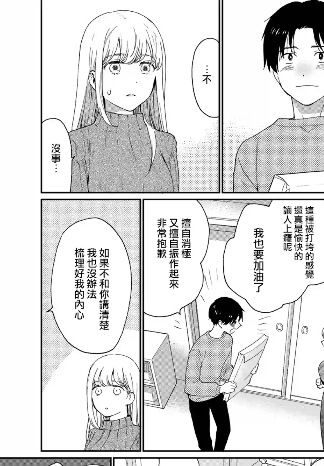 邻人似银河第16话
